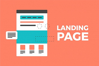 Создам Landing Page под ключ