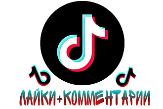 100 лайков+100 комментариев
