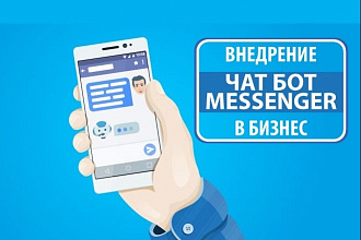 Чат-бот любой сложности VK Telegram