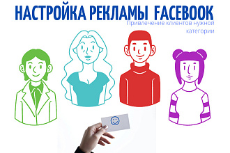 Сделаю таргетированую рекламу в Facebook