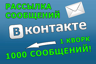 Рассылка сообщений ВКонтакте админам сообществ