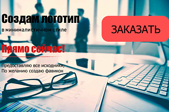 Создам логотип любой сложности
