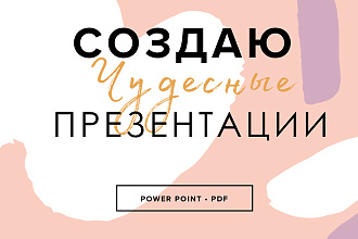 Презентация PowerPoint