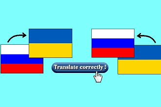 Переведу текст с русского на украинский и наоборот