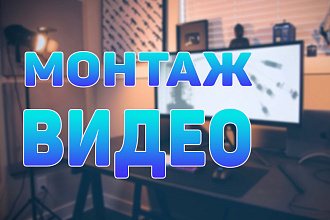 Простой монтаж видеоролика