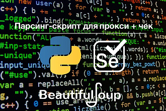 Парсер бесплатных прокси с проверкой валидности