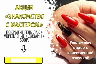 Создам рекламное видео с качественной озвучкой