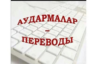 Переведу тексты