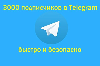 3000 подписчиков на канал Telegram