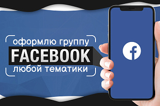 Оформление группы Facebook