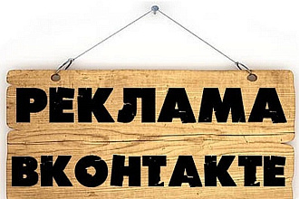 Размещу рекламу в тематическом паблике ВК на 50 тыс подписчиков