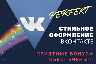 Оформление Вконтакте + обложка адаптирована под телефон