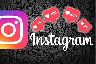 + 1000 likes в Instagram