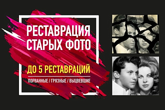 Восстановление старых фотографий