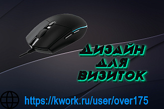 Дизайн для визиток
