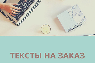Пишу статьи любой сложности с высокой уникальностью