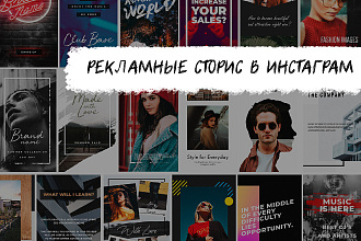 Создам качественную Instagram Stories