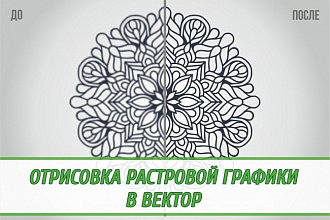 Переведу изображение в вектор