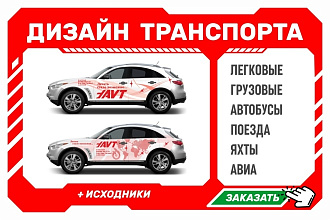 Брендирование транспорта