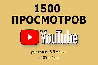 Просмотры с высоким удержанием