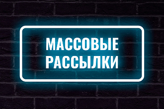 Массовые рассылки в Instagram