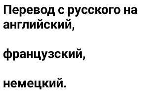 Перевожу тексты с разных языков мира