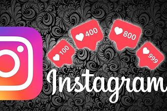 Продаю ЛАЙКИ instagram