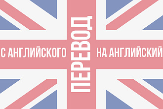 Качественный перевод текста с английского и на английский