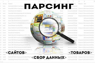 Граббинг и парсинг сайтов на Питон