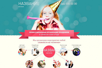 Шаблоны для ЛендингПейдж
