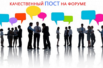 Сделаю аудит Вашей услуги. Продвижение по форумам