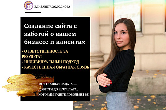 Создание продающего сайта под ключ