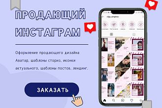 Оформление Инстаграм