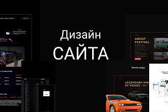 Дизайн сайта