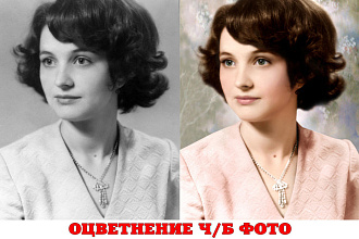 Оцветнение черно-белого фото