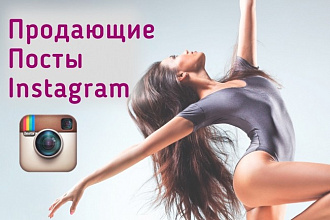 5 продающих постов