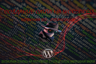 Создание адаптивного сайта WordPress