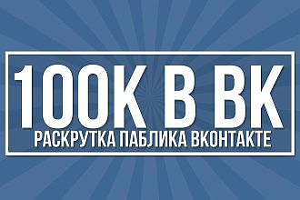 Добавления реальных подписчиков В ВАШУ группу