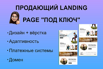 Создам продающий Landing Page