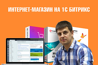 Создание сайта на 1С Битрикс