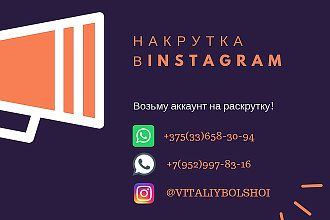 Раскрутка инстаграм