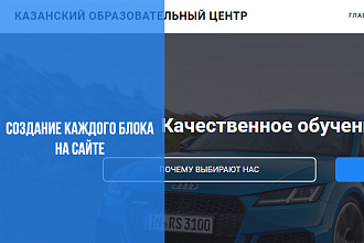 Создание каждого блока сайта