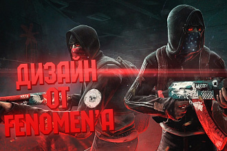 Оформление для канала Ютуб