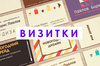 Дизайн визиток