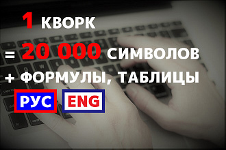 Набор текста с изображений, быстро и качественно РУС ENG