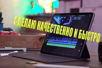 Отредактирую ваше видео