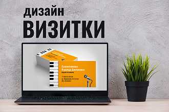 Визитка готовая к печати