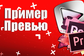 Делаю превью для канала YouTube