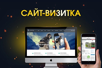 Сайт-визитка