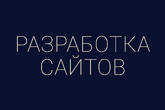 Дизайн Сайта